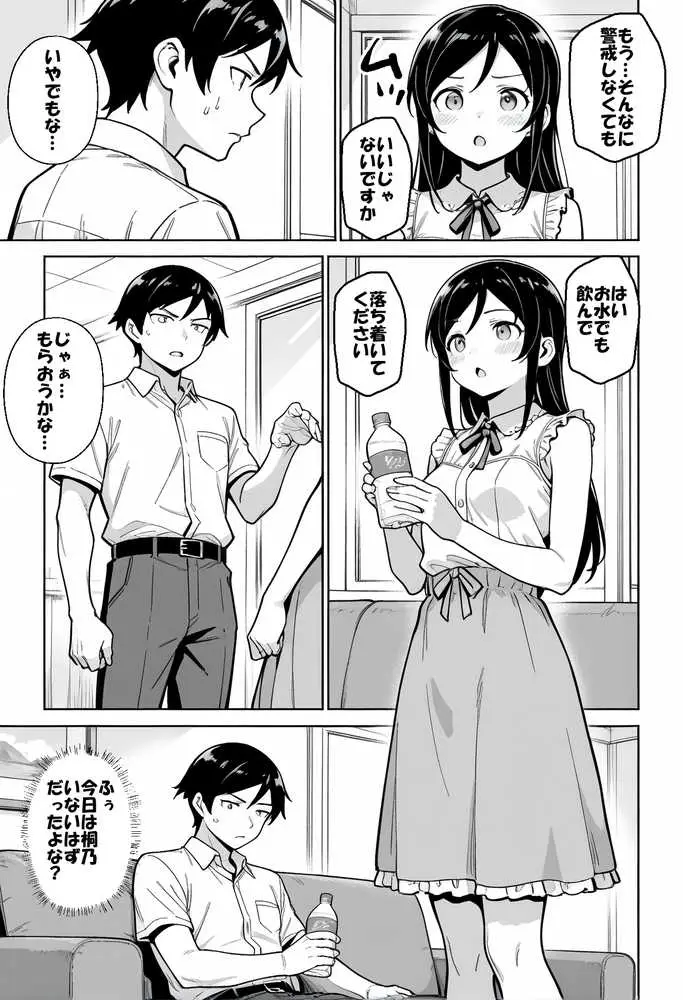 お兄さんが私に襲われないわけがない、ですよね? - ページ05