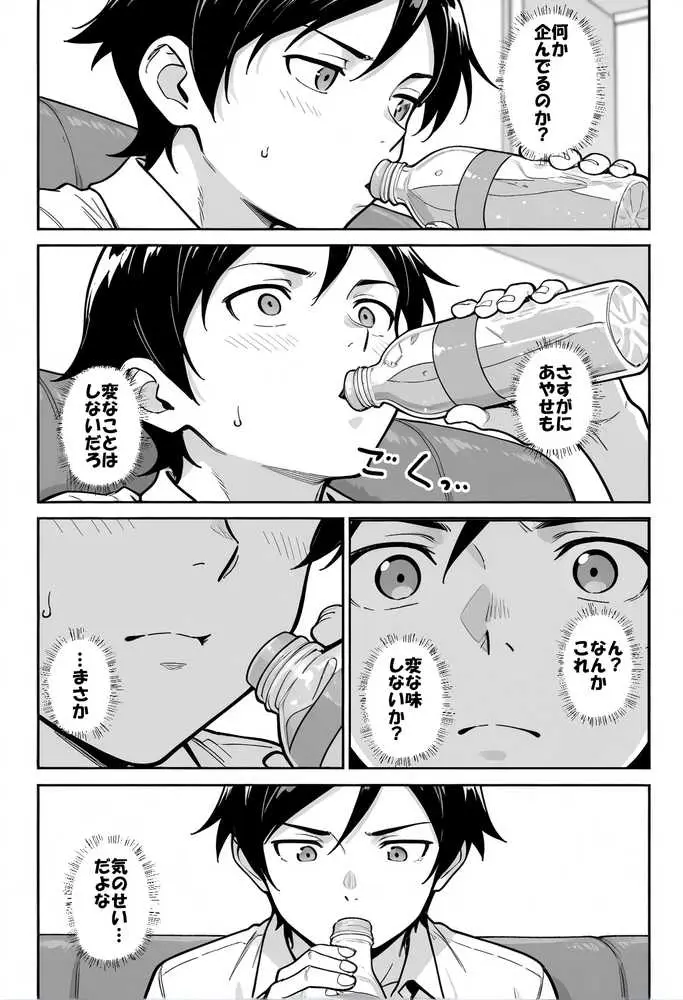 お兄さんが私に襲われないわけがない、ですよね? - ページ06