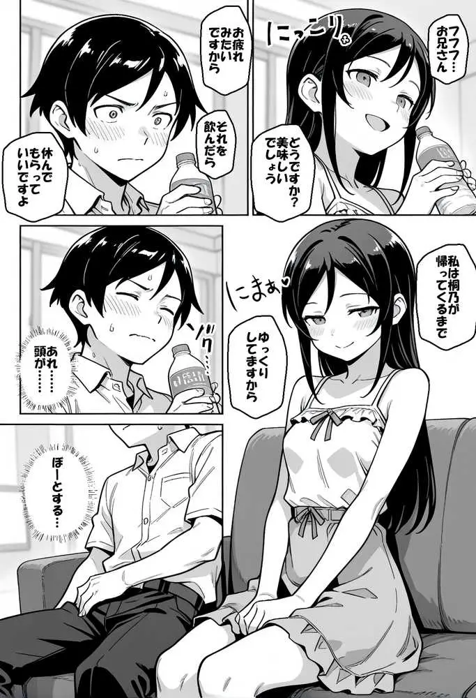 お兄さんが私に襲われないわけがない、ですよね? - ページ07