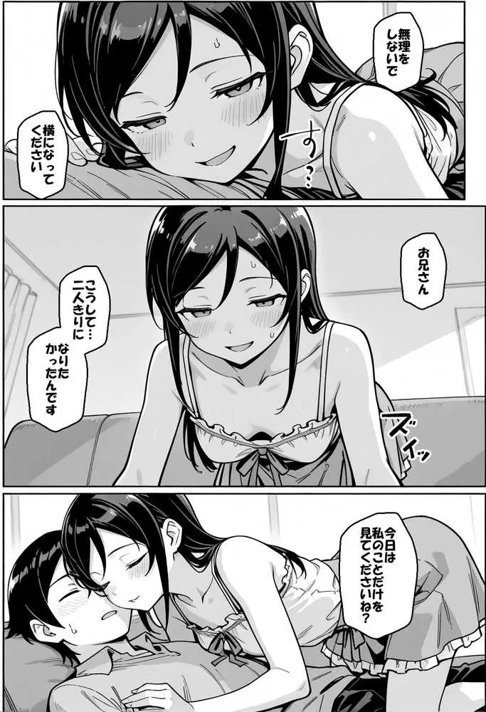 お兄さんが私に襲われないわけがない、ですよね? - ページ08