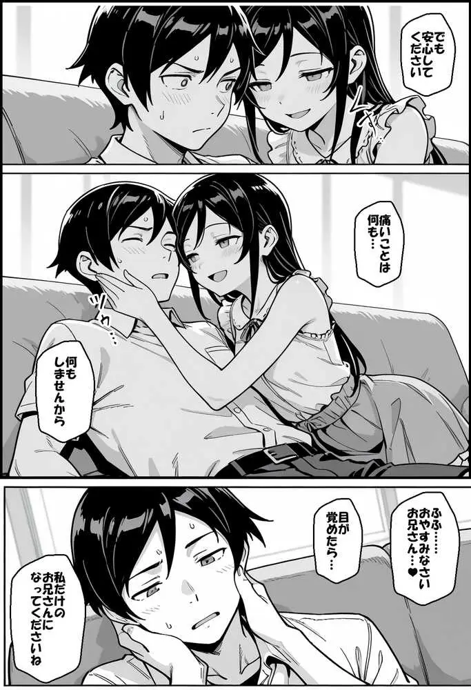 お兄さんが私に襲われないわけがない、ですよね? - ページ10