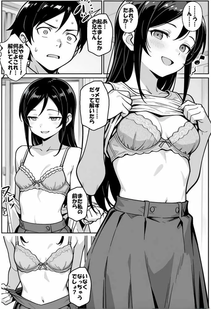 お兄さんが私に襲われないわけがない、ですよね? - ページ11