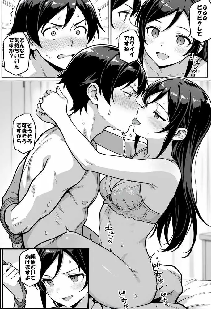 お兄さんが私に襲われないわけがない、ですよね? - ページ21