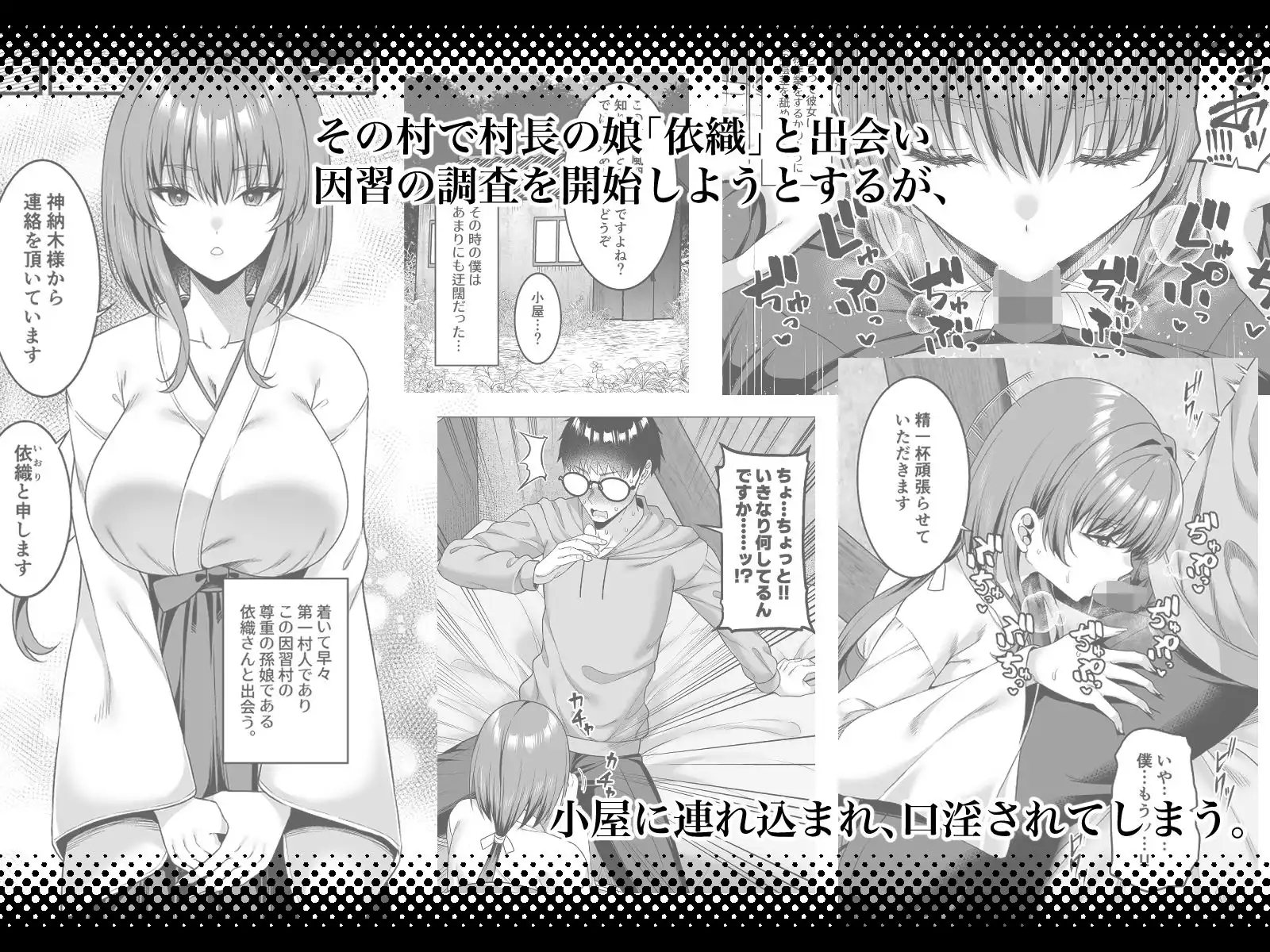 エロ文化村調査レポート CASE01:オナニー禁止の村 - サンプル2