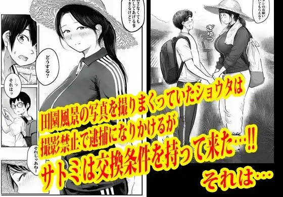 この村男は俺ひとりほか全員『メス人妻』だった。