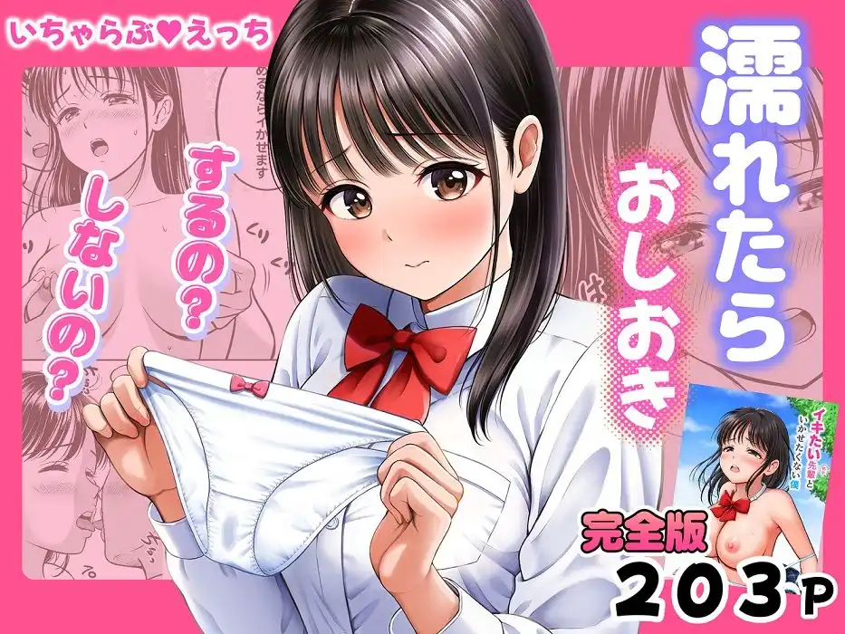 濡れたらおしおき するの?しないの? - サンプル1