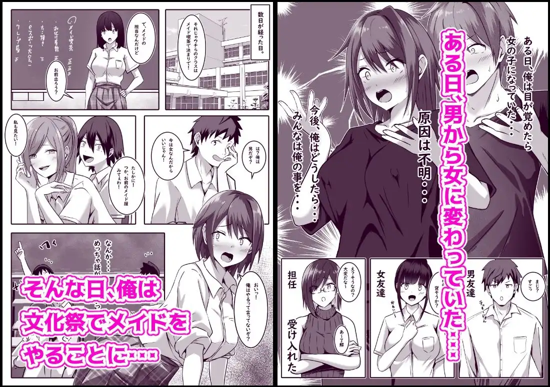 文化祭でメイドをやったTS男子の末路 - サンプル1