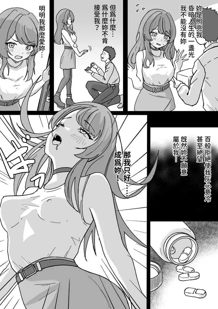 やむ無き、奪愛憑依 - ページ02