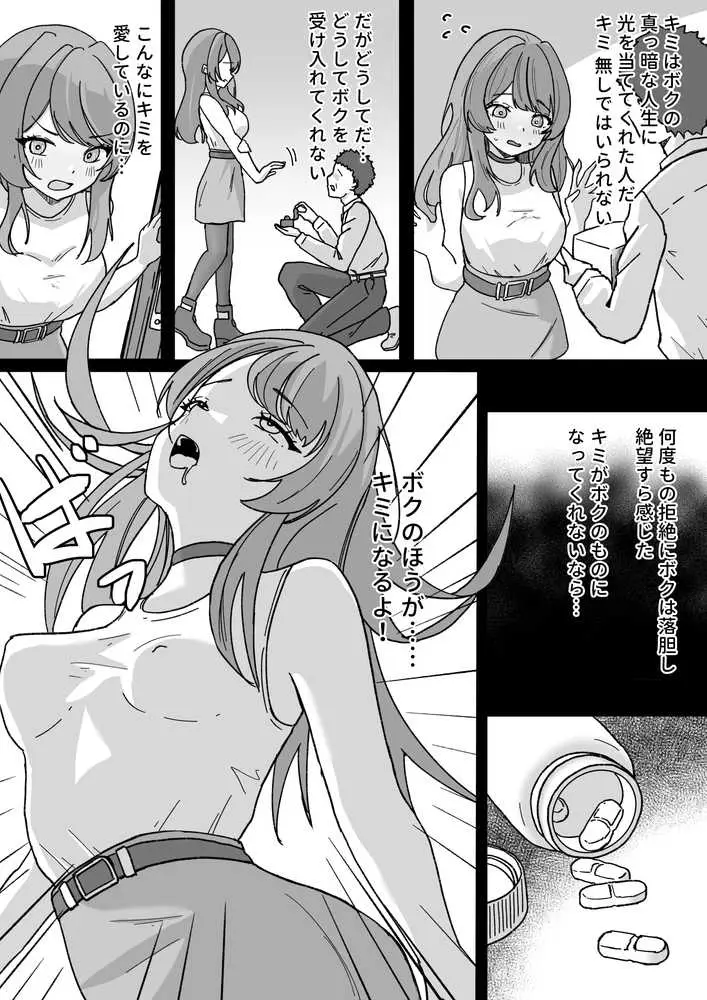 やむ無き、奪愛憑依 - ページ08