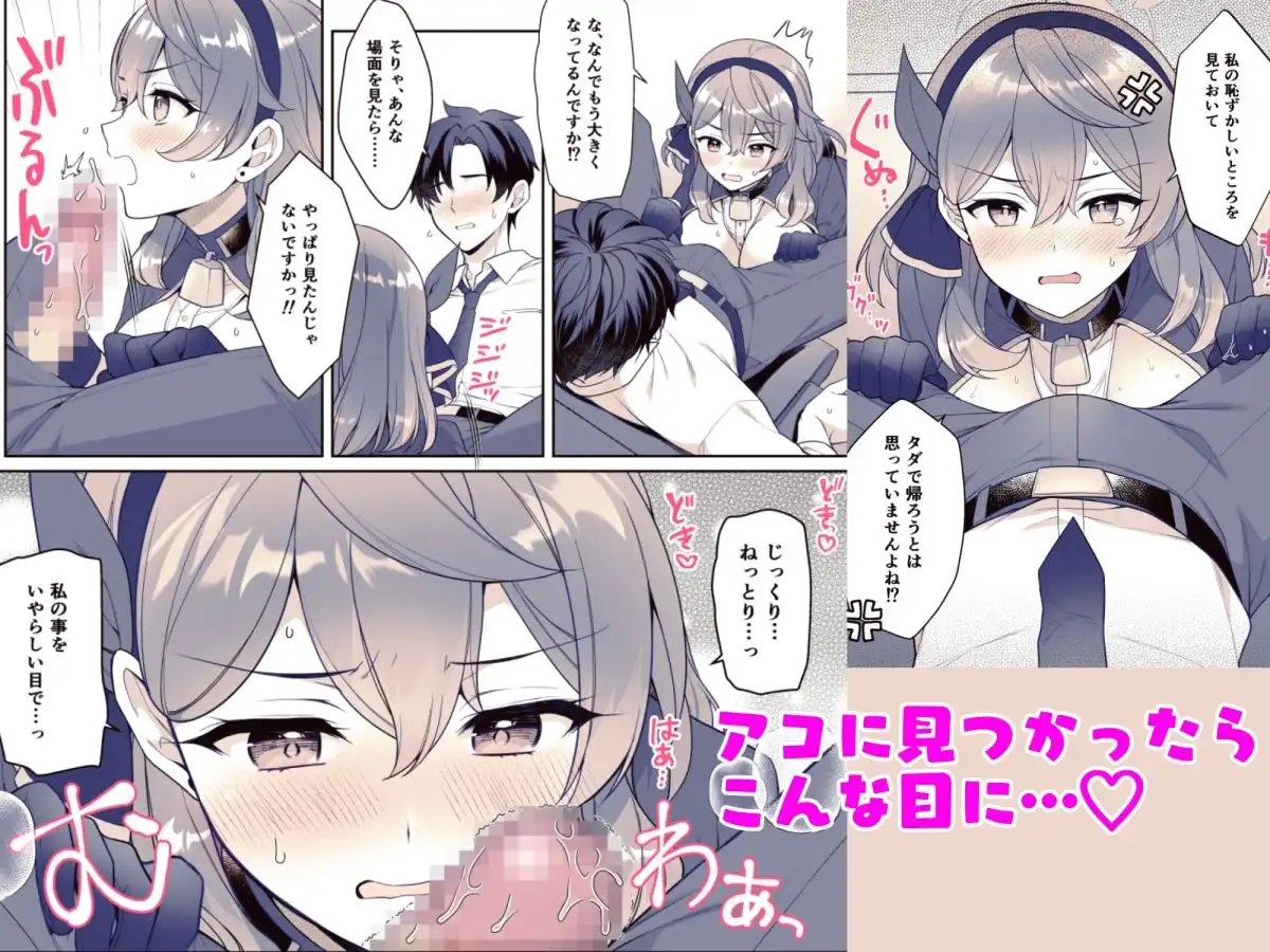 アコ、本日シャーレ当番の日 - サンプル3