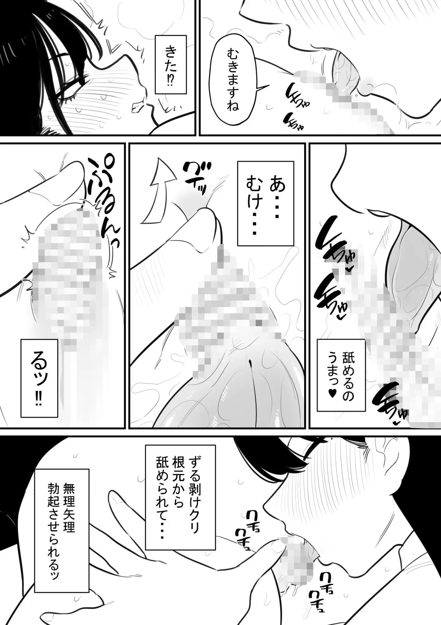生意気な生徒をクリ肥大させる先生 - サンプル2