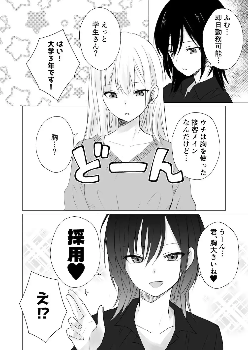 レズビアンおっぱいカフェ - サンプル1