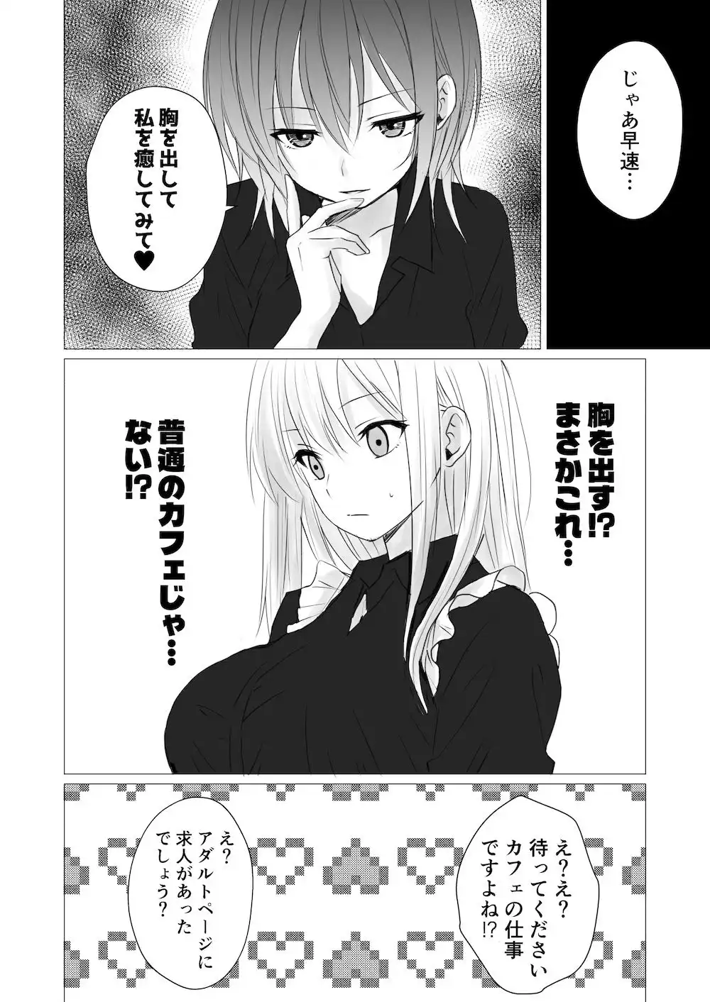 レズビアンおっぱいカフェ - サンプル3