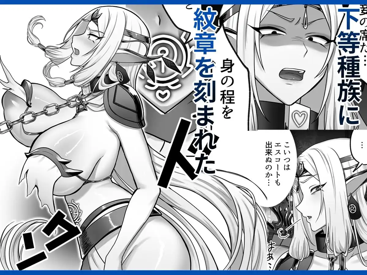 【絶対オス】完全征服（快楽依存）〜爆乳エルフ女王が堕ちるまで〜