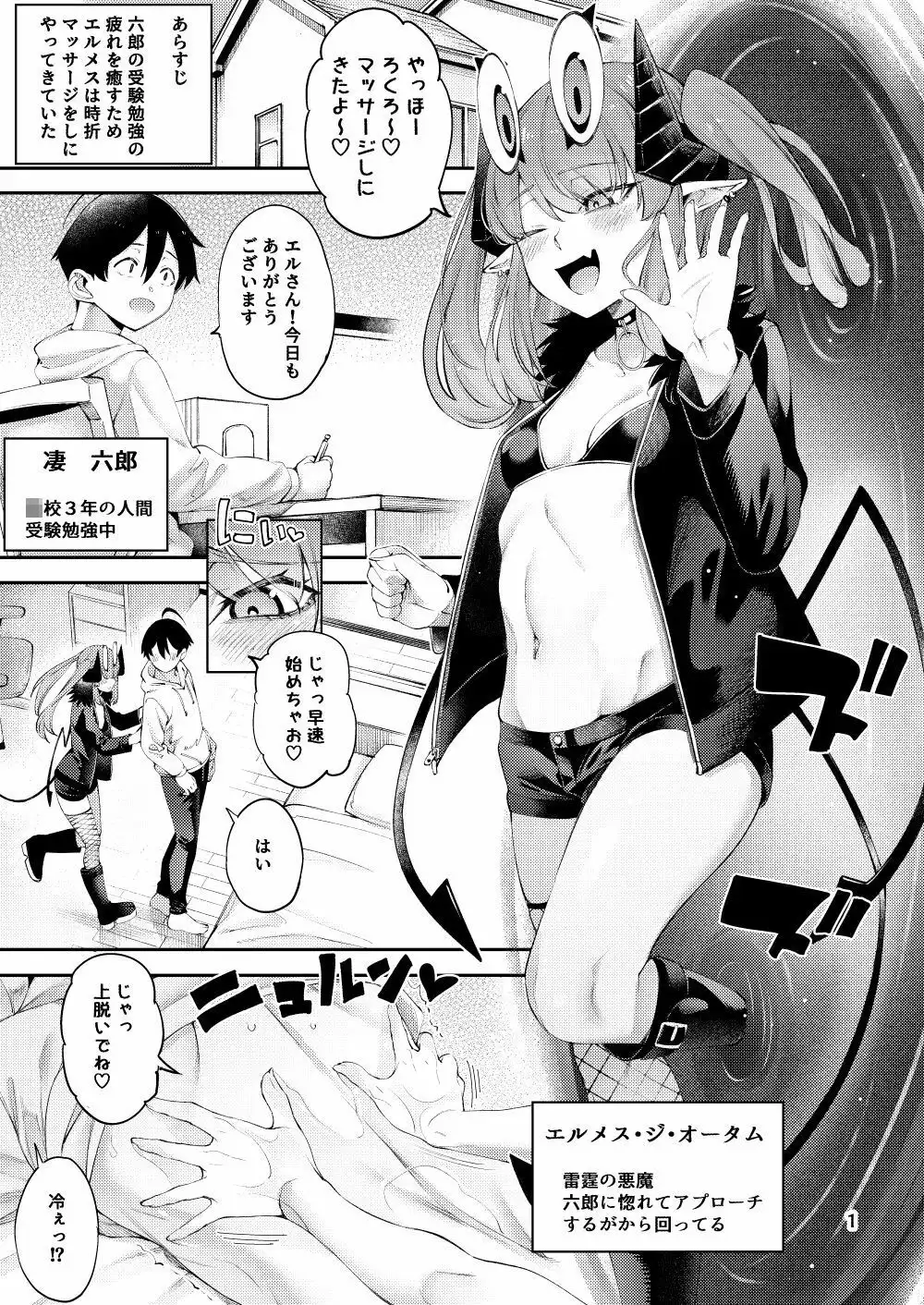 ごめデビ  エルメス編