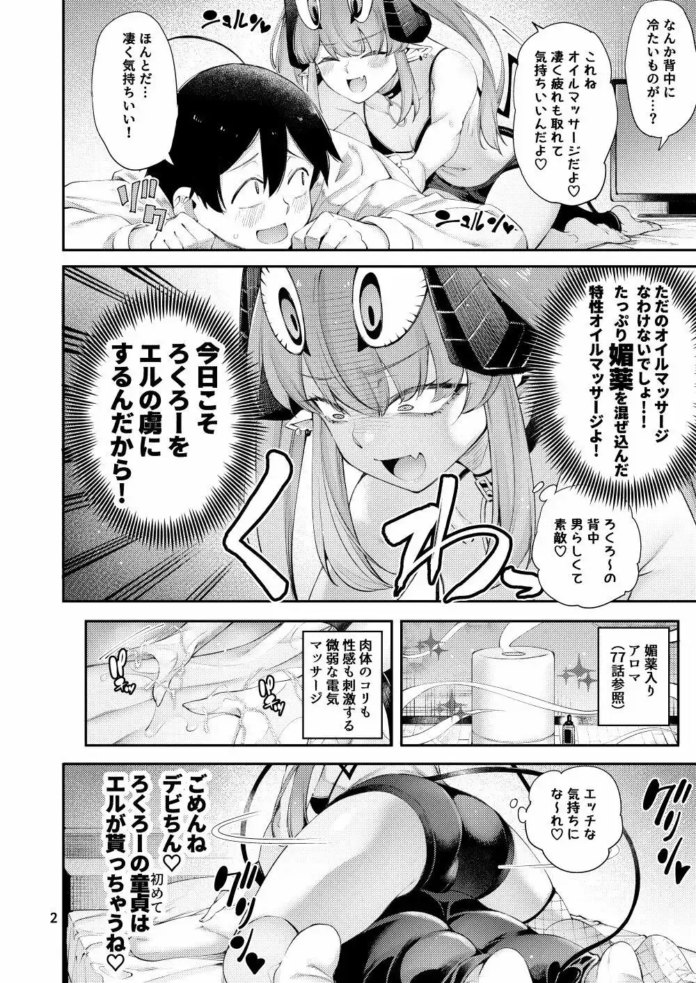 ごめデビ  エルメス編
