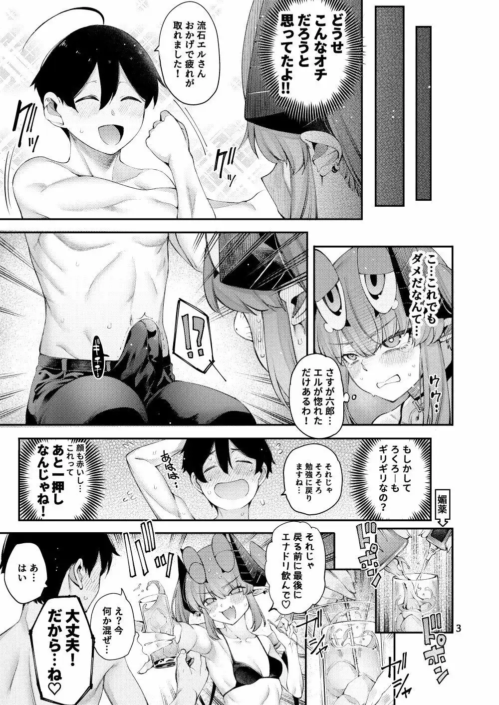 ごめデビ  エルメス編