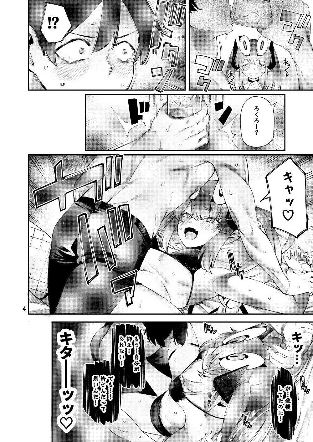 ごめデビ  エルメス編