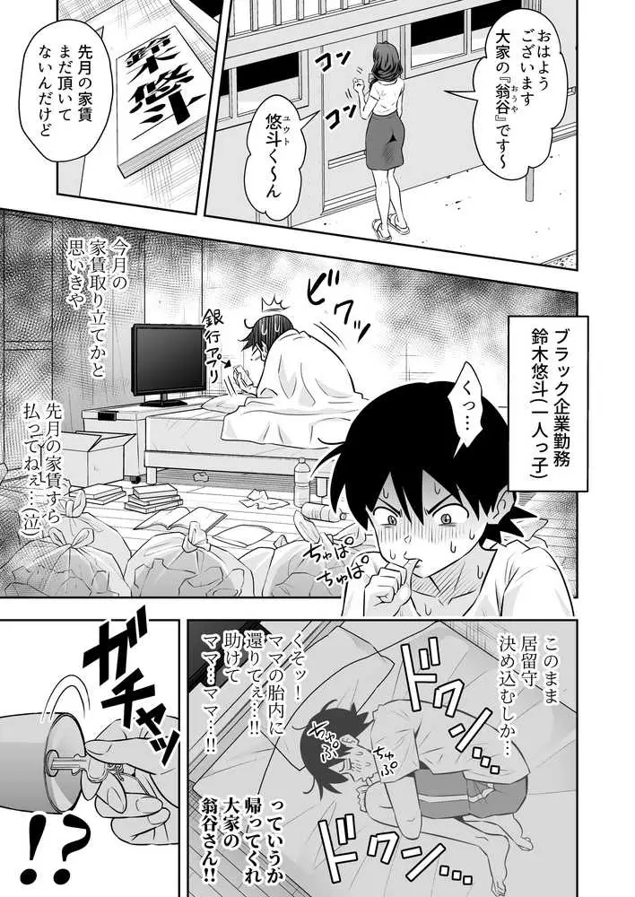 未亡人母性強強大家さんの射精管理がエッチすぎる！！ - ページ02