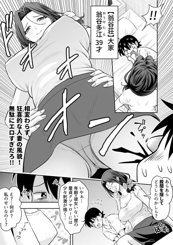 未亡人母性強強大家さんの射精管理がエッチすぎる！！ - ページ04