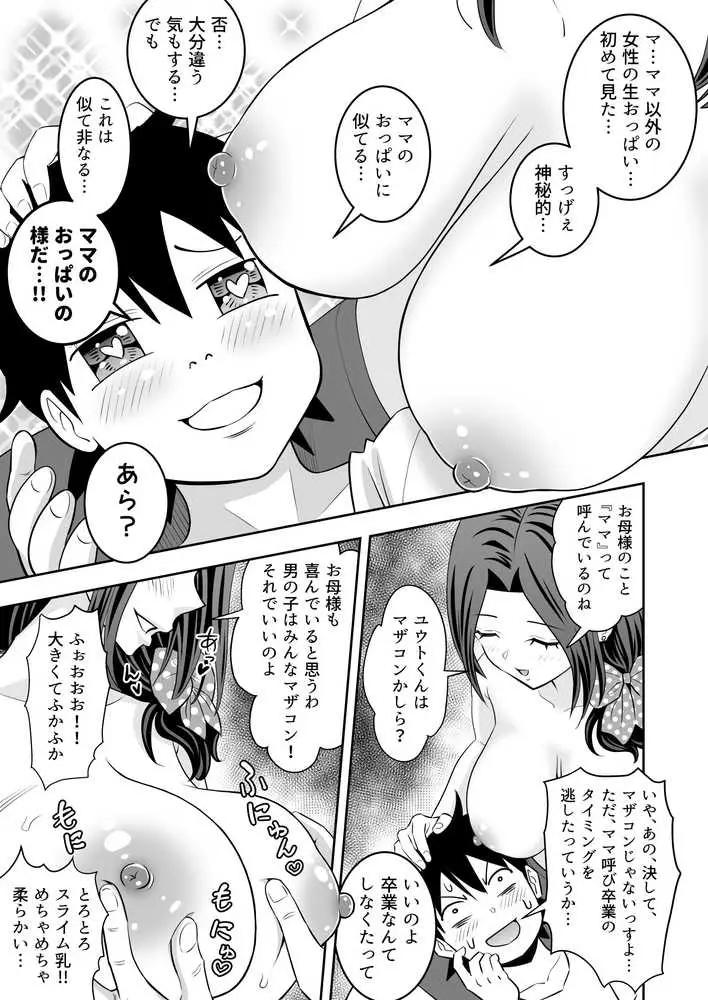 未亡人母性強強大家さんの射精管理がエッチすぎる！！ - ページ10
