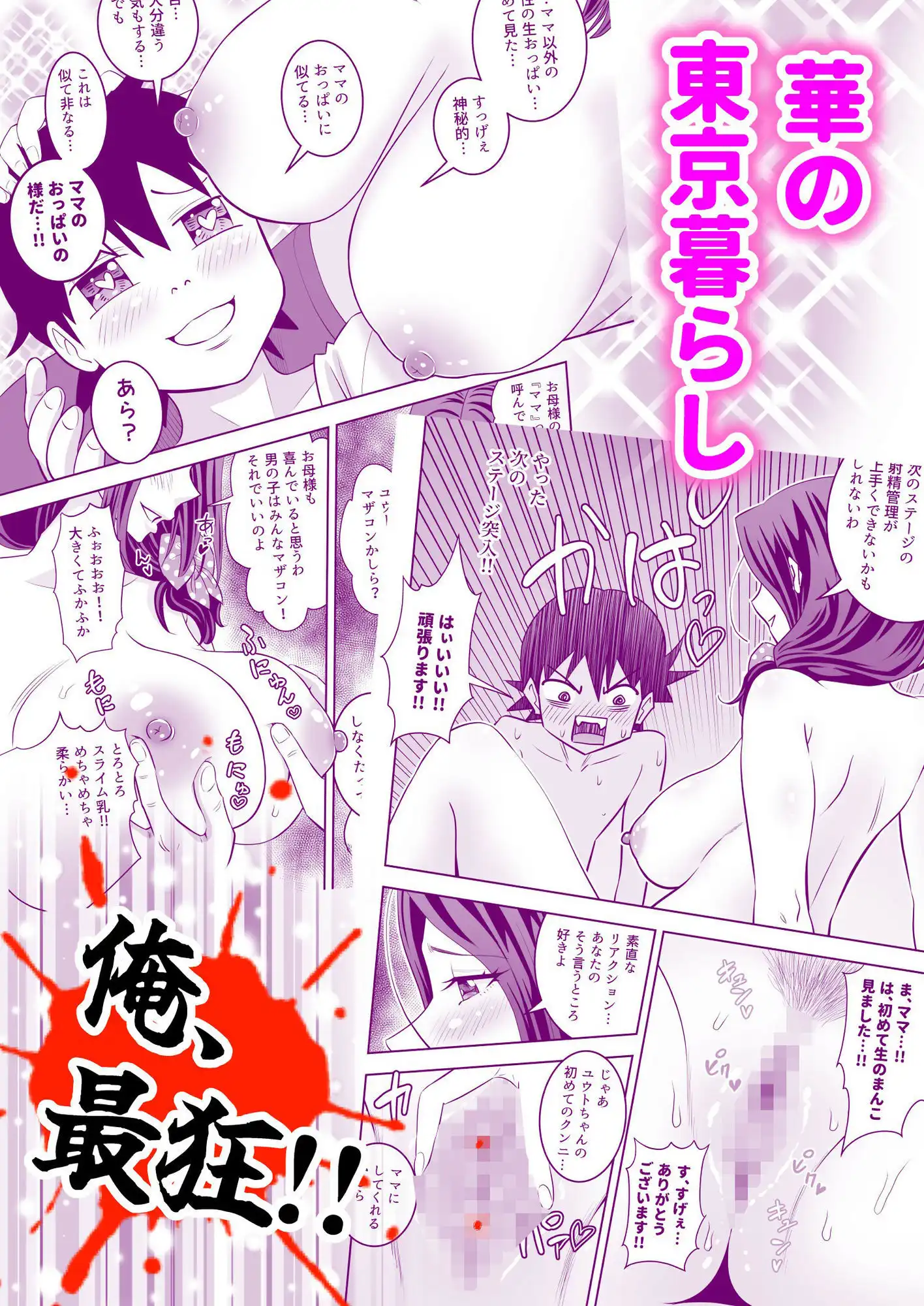 未亡人母性強強大家さんの射精管理がエッチすぎる！！