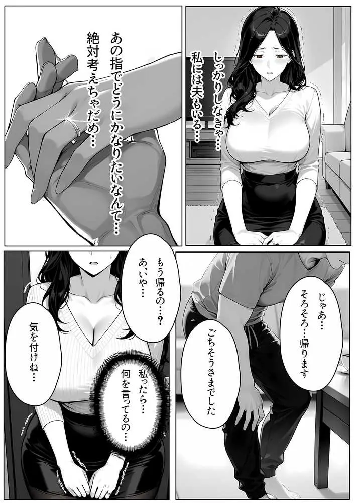 離婚した途端、元嫁の知人にモテまくって困っている〜親友、同僚、義姉――全員堕ちた総集編〜 - ページ25