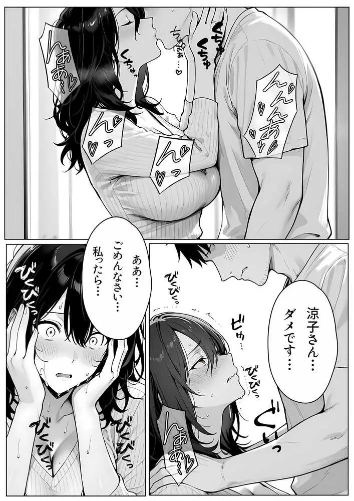 離婚した途端、元嫁の知人にモテまくって困っている〜親友、同僚、義姉――全員堕ちた総集編〜 - ページ26