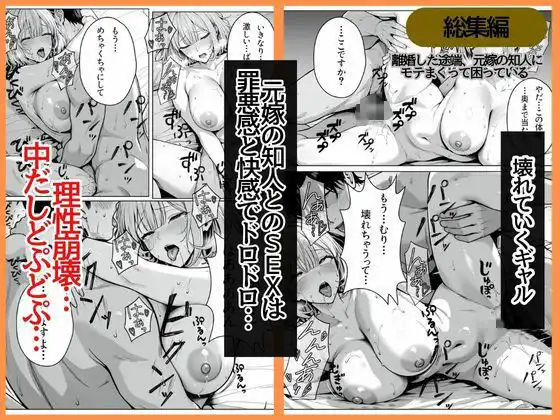 離婚した途端、元嫁の知人にモテまくって困っている〜親友、同僚、義姉――全員堕ちた総集編〜 - サンプル6