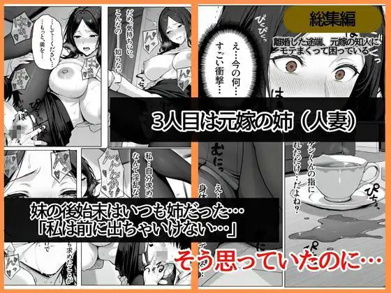 離婚した途端、元嫁の知人にモテまくって困っている〜親友、同僚、義姉――全員堕ちた総集編〜 - サンプル7