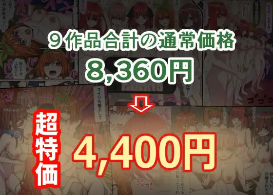 五等分のエッな同人総集編238ページ