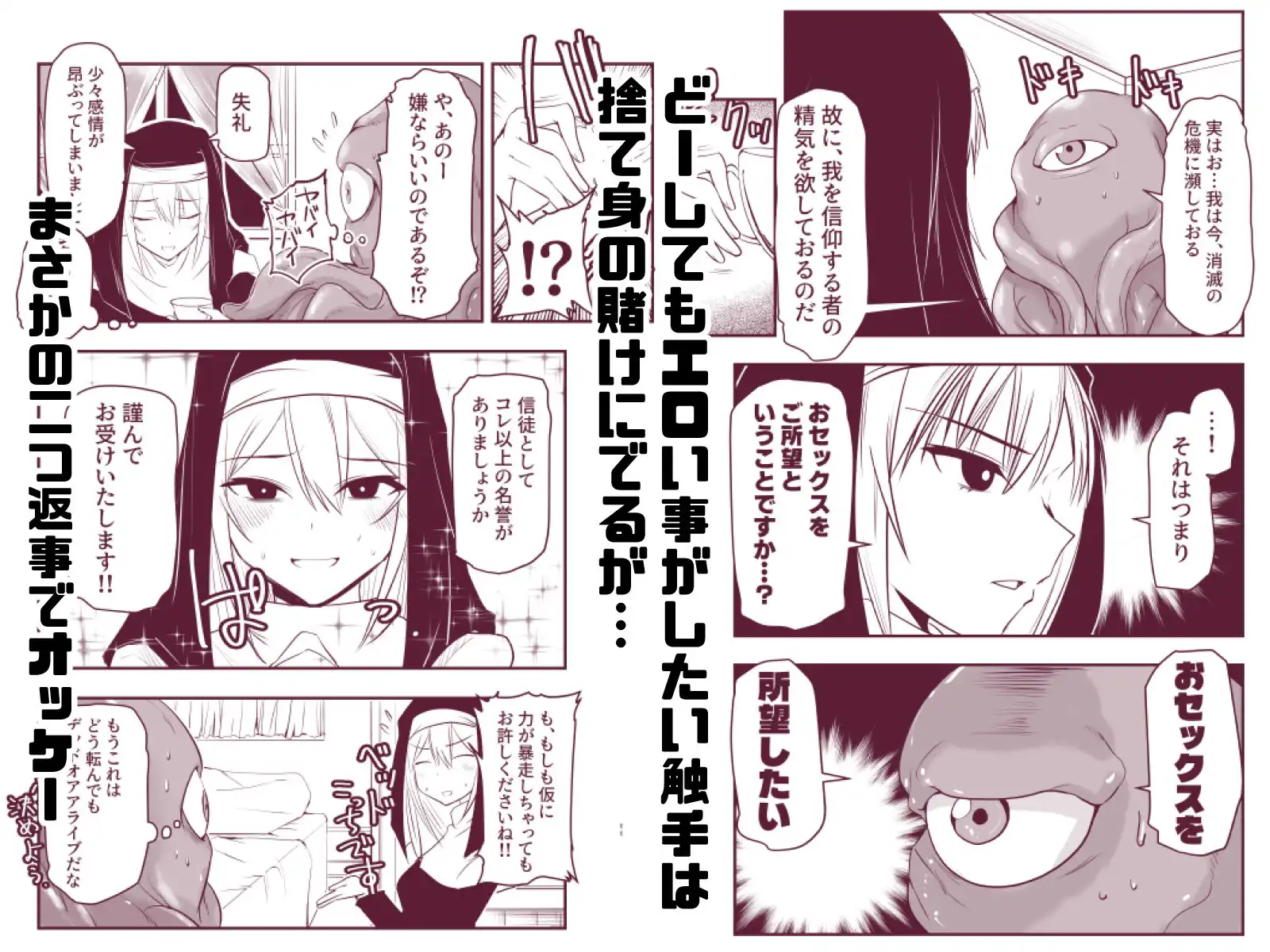 シスターエルネと愛の神 - サンプル3