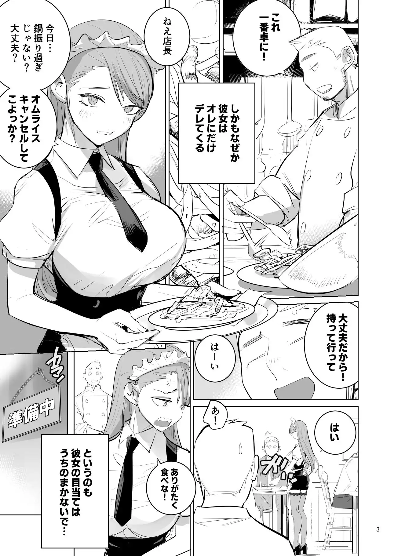 ツンデレメイドはオレのまかないがスキ - サンプル3
