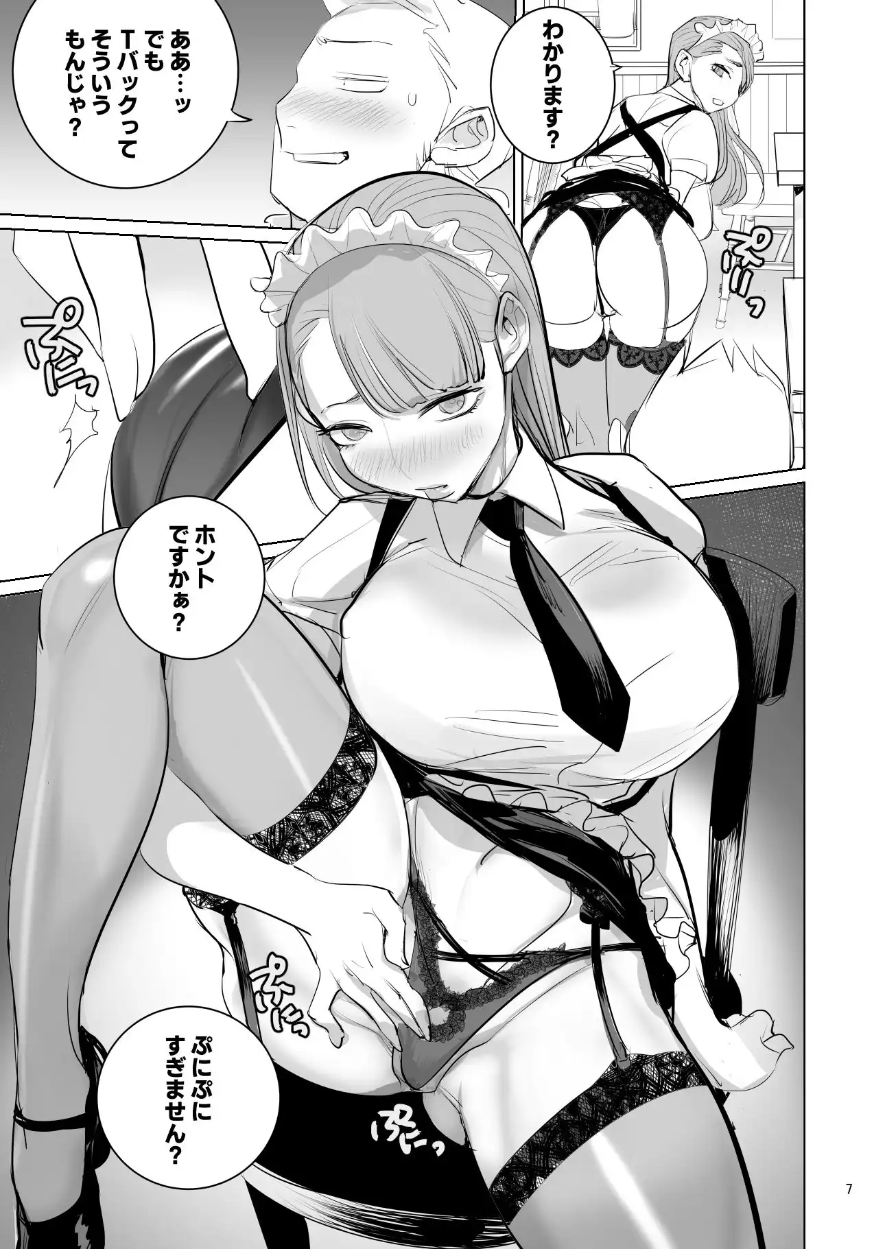 ツンデレメイドはオレのまかないがスキ - サンプル7