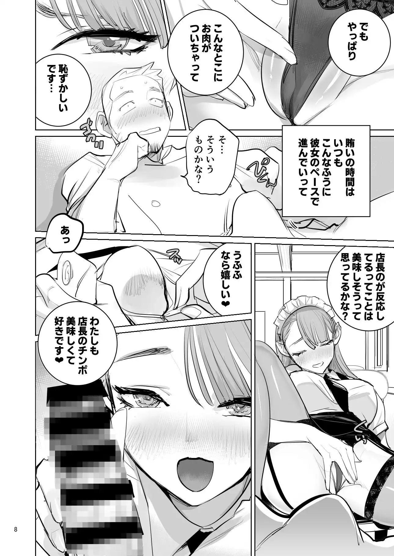 ツンデレメイドはオレのまかないがスキ - サンプル8