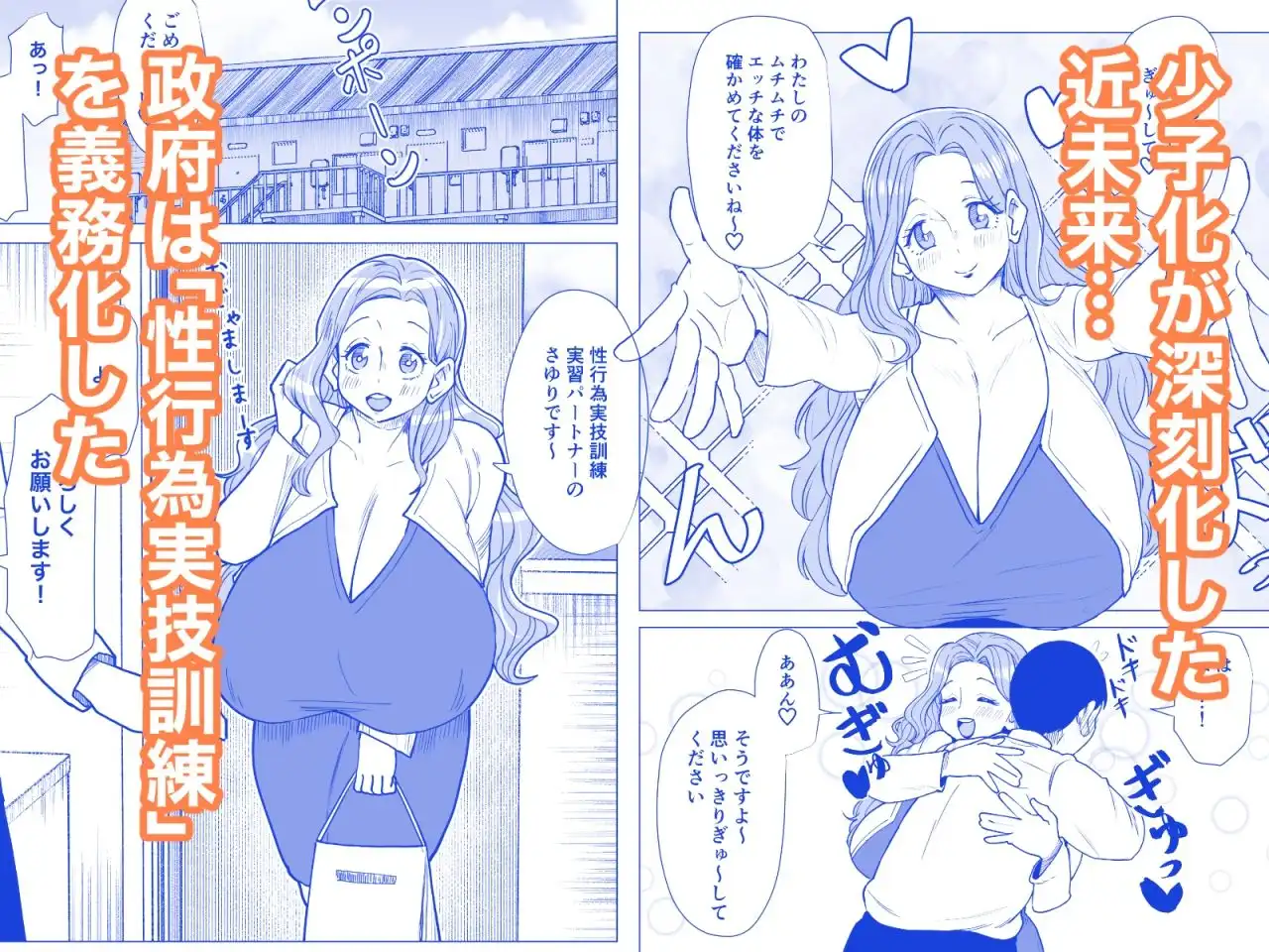 国から爆乳お姉さんが届きました〜少子化対策で支給されたお姉さんとエッチしまくります！〜