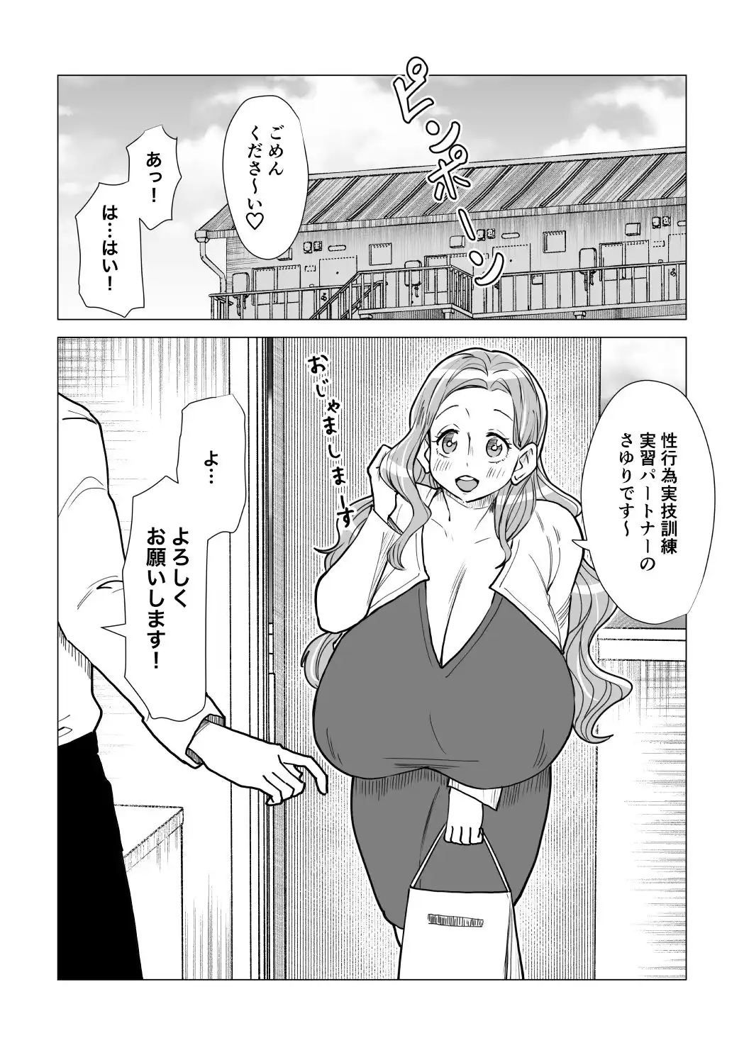国から爆乳お姉さんが届きました〜少子化対策で支給されたお姉さんとエッチしまくります！〜