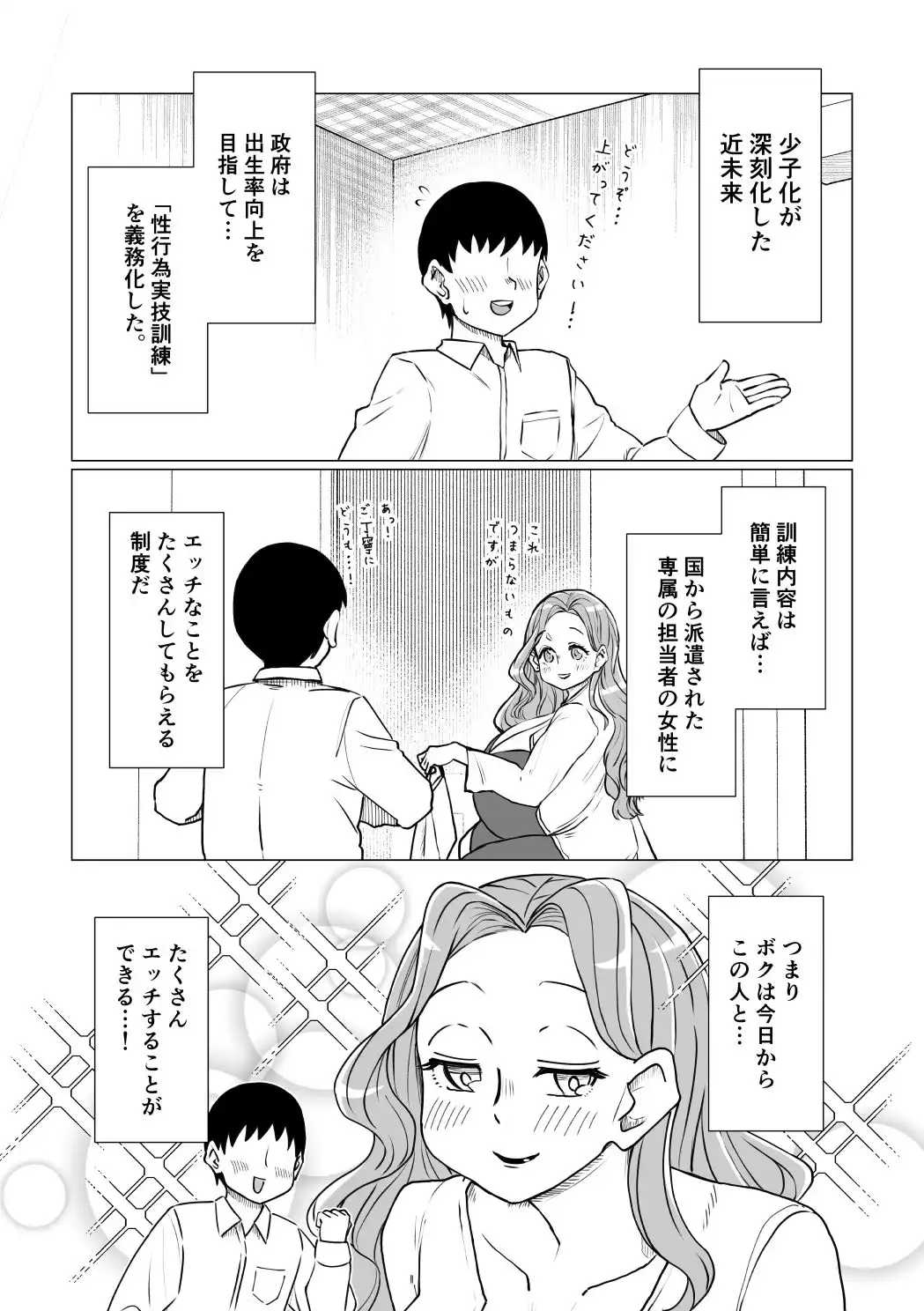 国から爆乳お姉さんが届きました〜少子化対策で支給されたお姉さんとエッチしまくります！〜