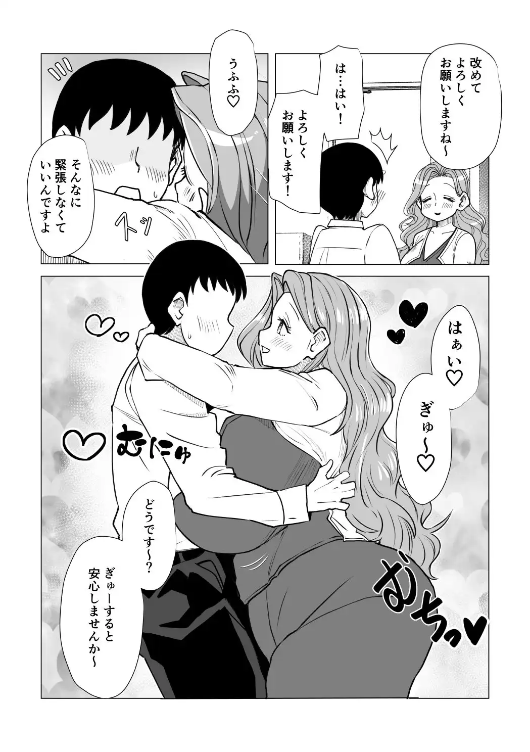国から爆乳お姉さんが届きました〜少子化対策で支給されたお姉さんとエッチしまくります！〜