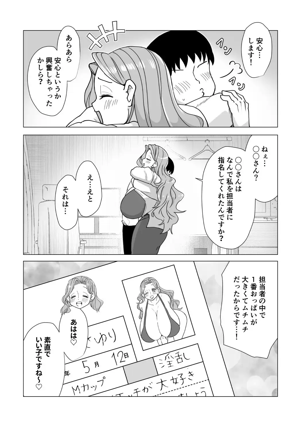 国から爆乳お姉さんが届きました〜少子化対策で支給されたお姉さんとエッチしまくります！〜