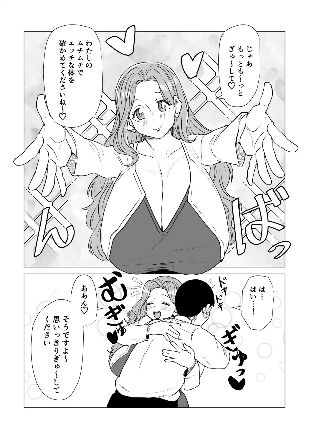 国から爆乳お姉さんが届きました〜少子化対策で支給されたお姉さんとエッチしまくります！〜