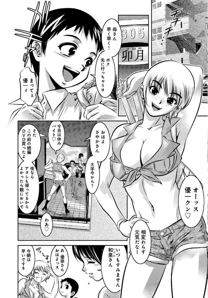 母と息子の姦美な調教講座 - ページ07