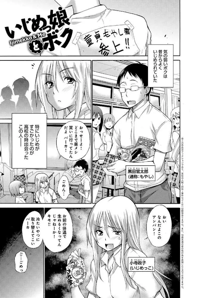 いじめっ娘とボク - ページ02