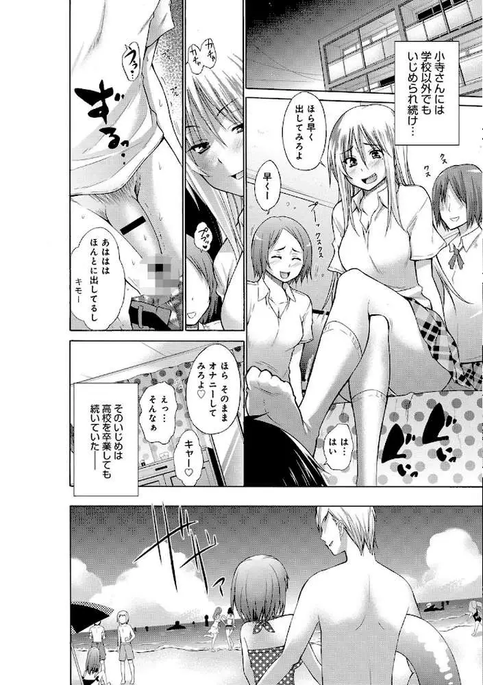 いじめっ娘とボク - ページ03