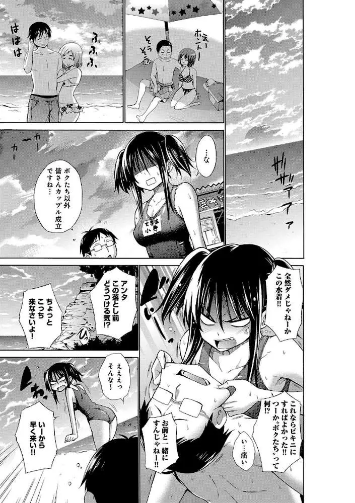 いじめっ娘とボク - ページ06