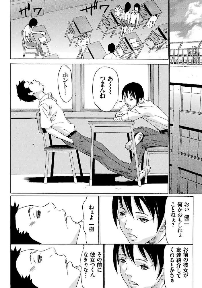 おにれんぼ - ページ03