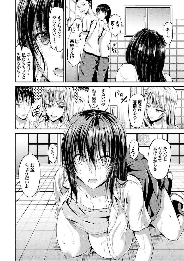 わいせつスキンシップ - ページ07
