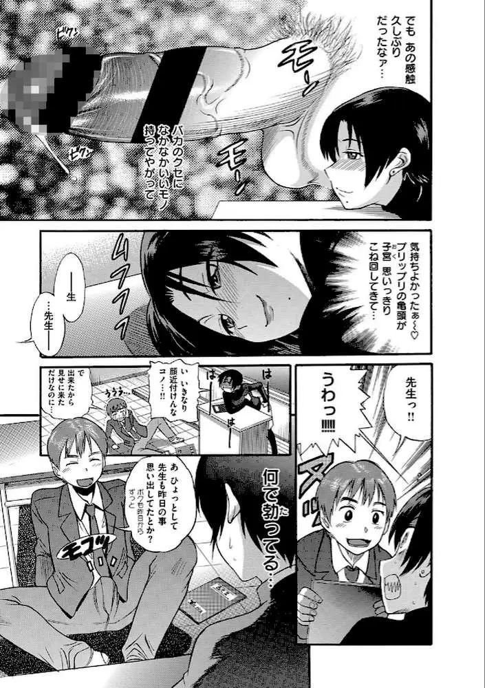 美〜ちく 新装版 - ページ10