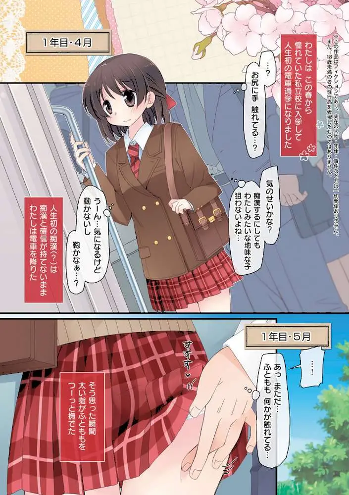 私が3年間されたコト。 - ページ04
