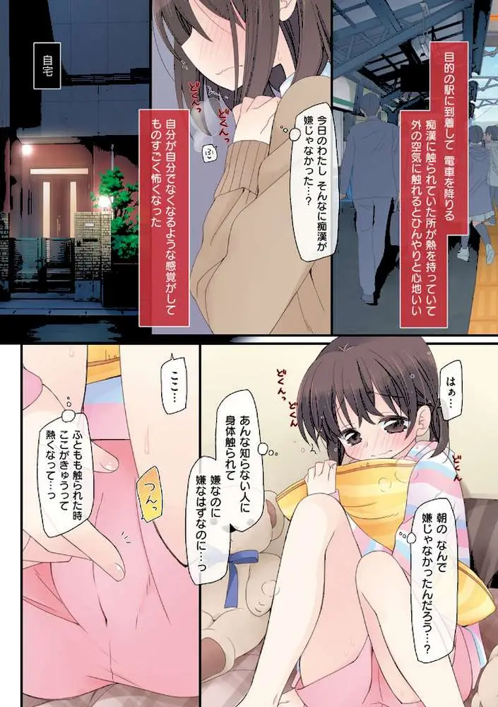私が3年間されたコト。 - ページ08
